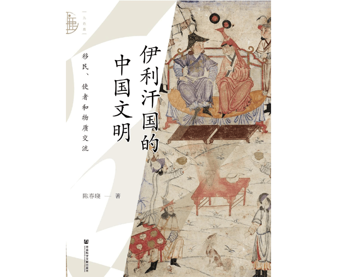 丝绸之路上的古代“中国制造”_伊利_汗国_伊朗