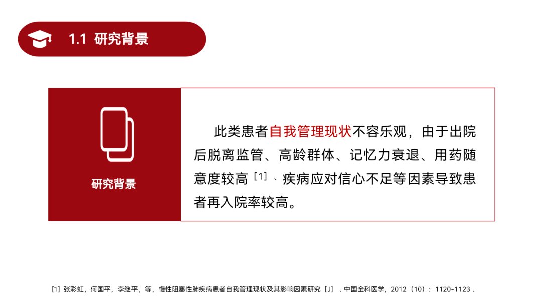 【ppt】伙伴互助教育联合家庭赋权模式在慢性阻塞性肺
