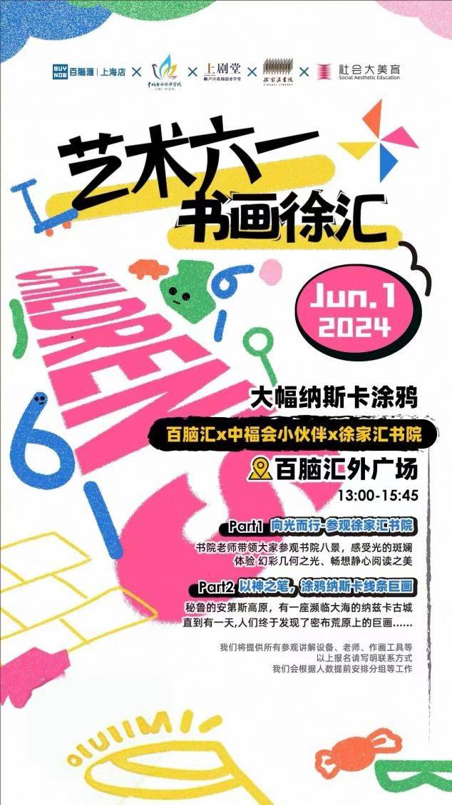 码住!这份"六一"活动指南,99.9%的大小朋友都无法拒绝!