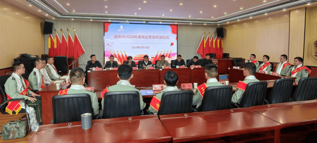 迪庆州开展2024年度转业军官欢迎仪式系列活动大理州退役军人事务局