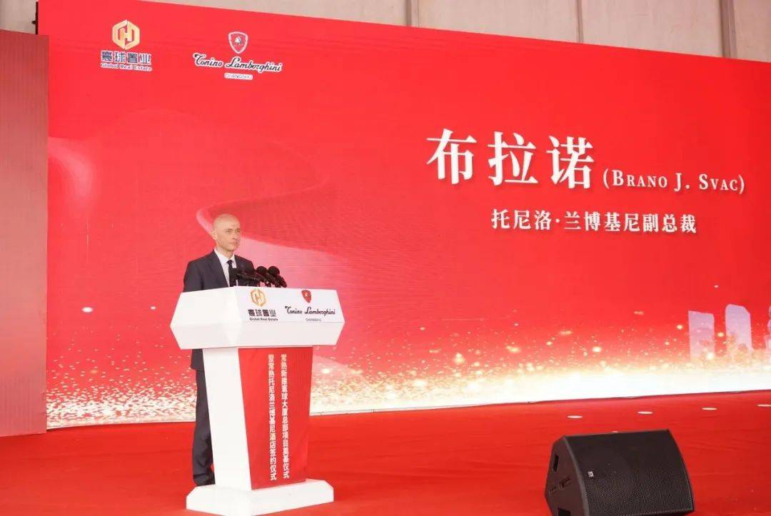 托尼洛·兰博基尼集团副总裁布拉诺致辞自2012年国内首家兰博基尼书苑