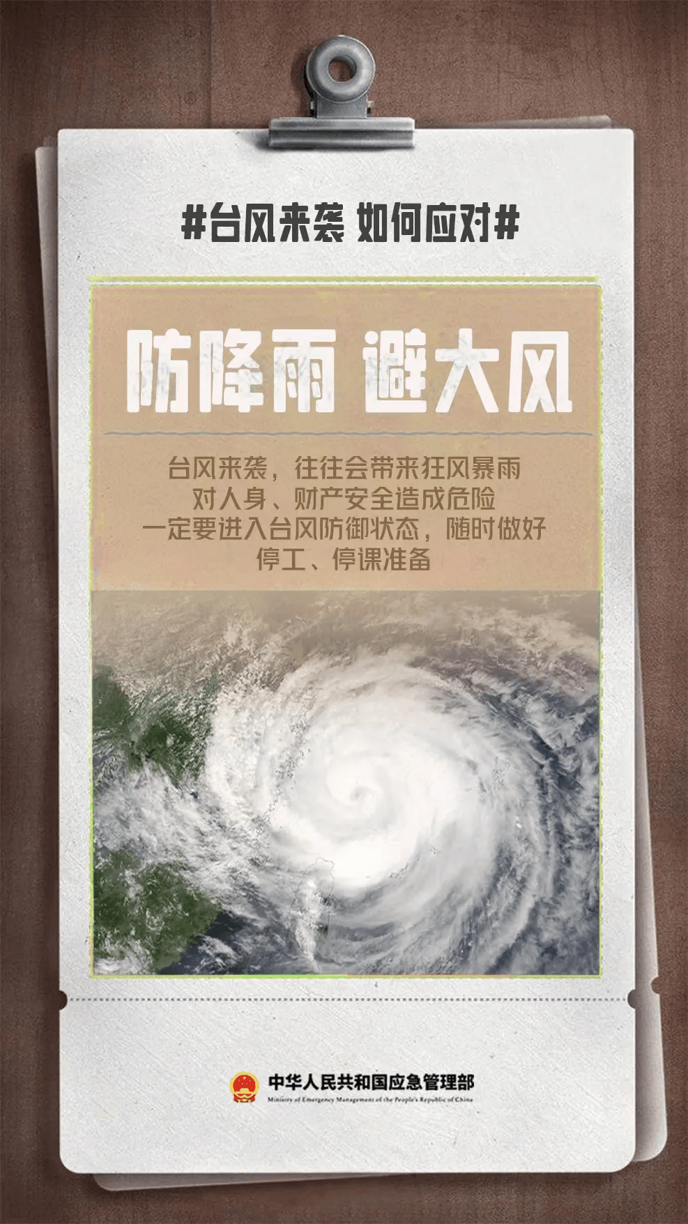 台风问候图片图片
