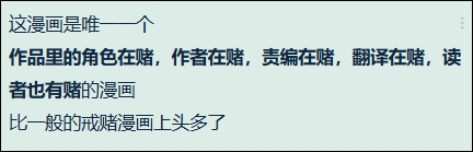 当"赌狗"都能是二次元xp后,这部全员破防的美少女漫画却成了"戒赌神作