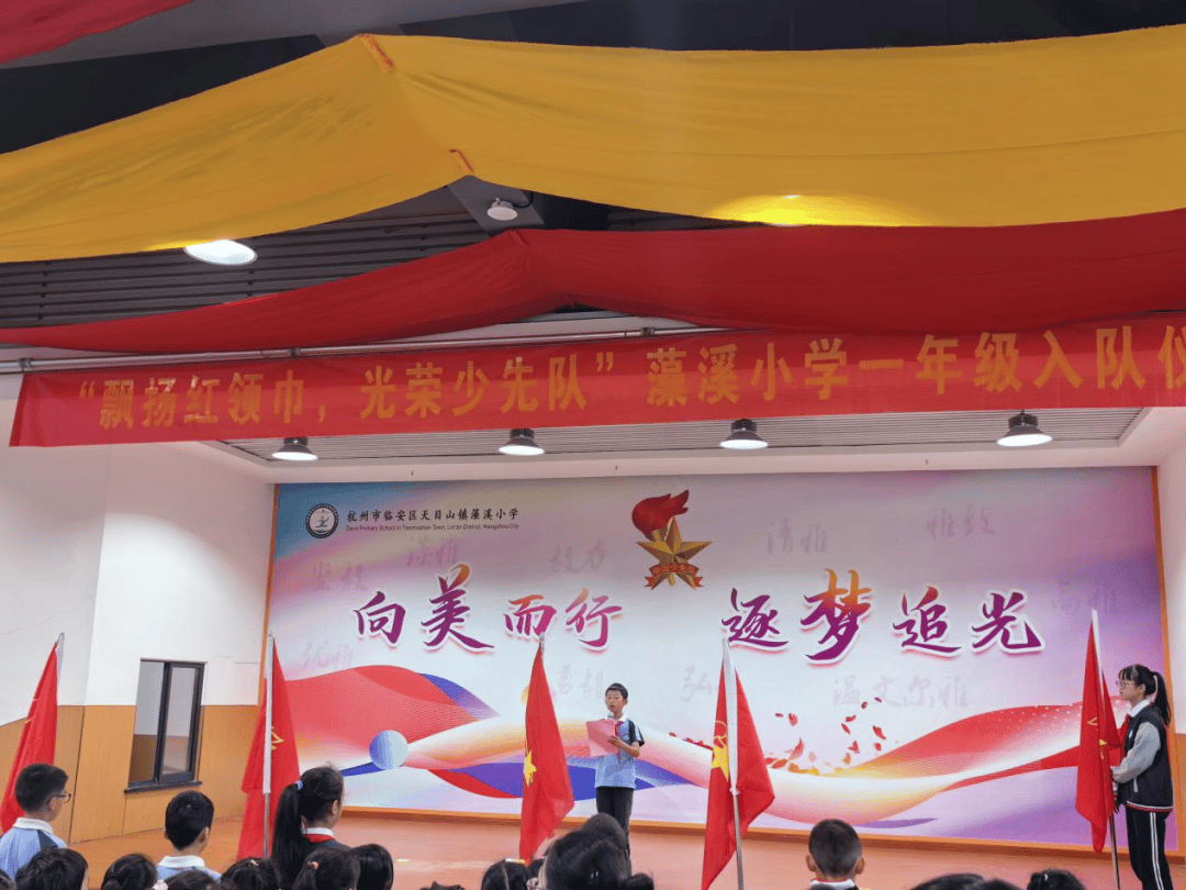 杭州天目双语实验学校城北小学他们戴上红领巾的样子让我们一起来看看