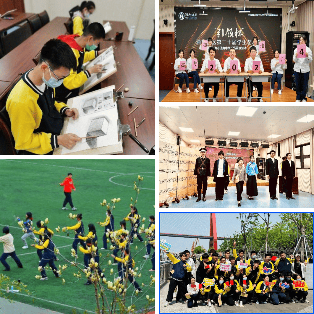 校园开放 | 上海市泾南中学欢迎您!