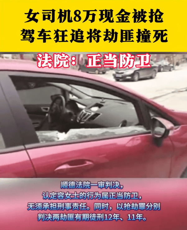 女司机遭抢劫撞死劫匪被判正当防卫丨冷兔小报 no.1018