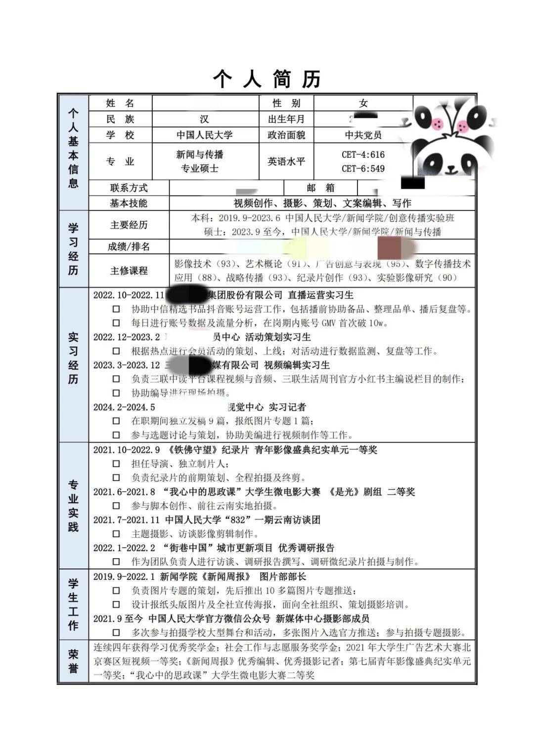 兴趣爱好怎么写简历图片