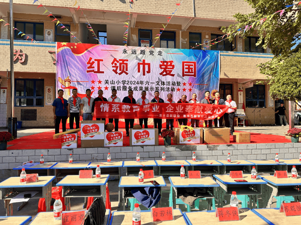 惠水县聚惠优品联盟(商会)到关山小学开展捐赠