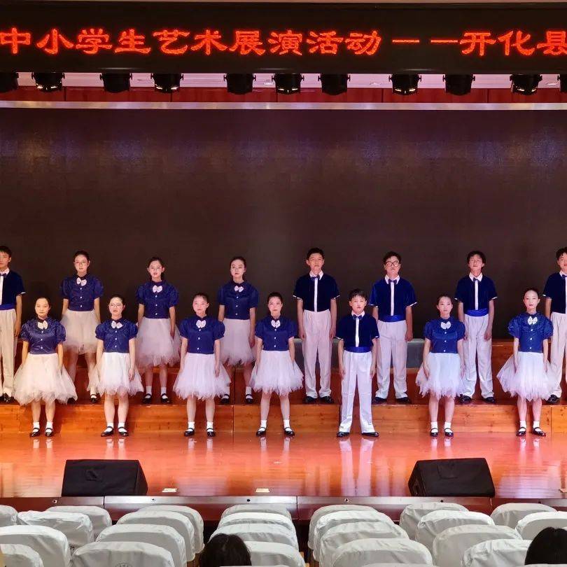 全国第八届中小学生艺术节展演活动暨开化县第九届校园文化艺术节比赛
