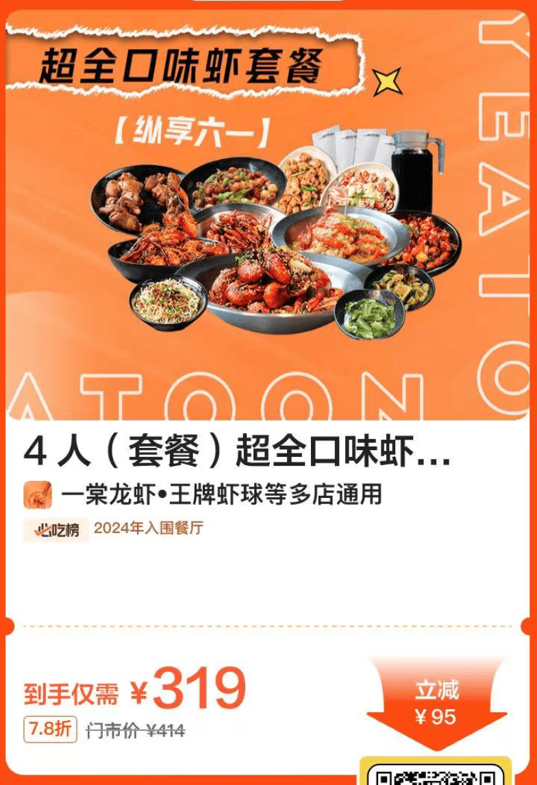 一棠龙虾61王牌虾球超全口味虾套餐962024年入围餐厅90门市价