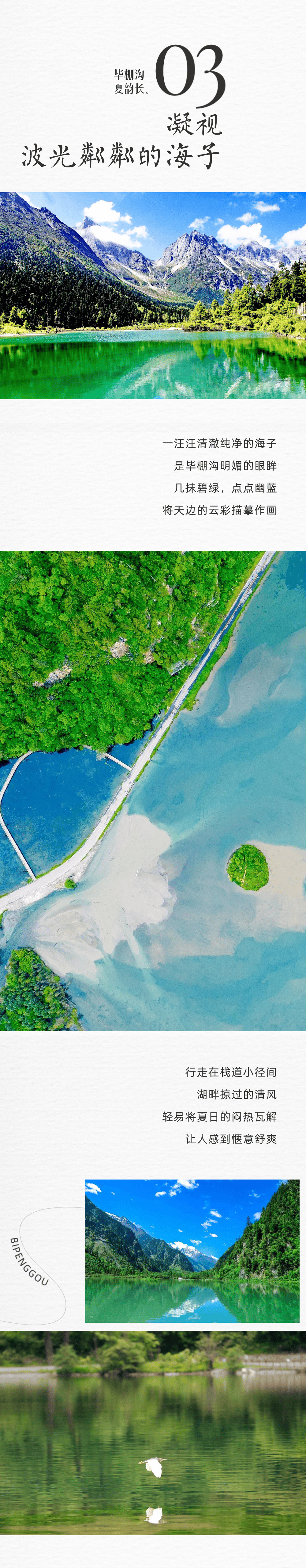 毕棚沟海拔图片