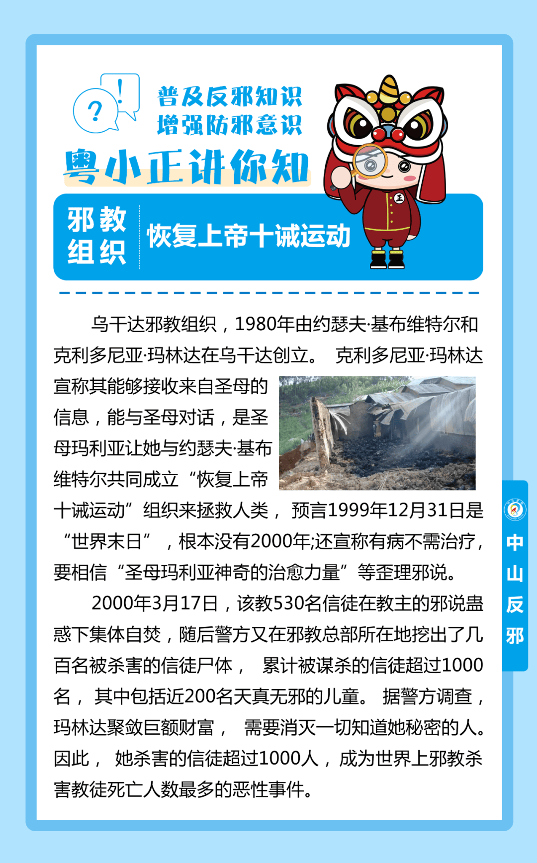 【粤小正讲你知-起底邪教组织】第二期:盘点国外主要邪教组织