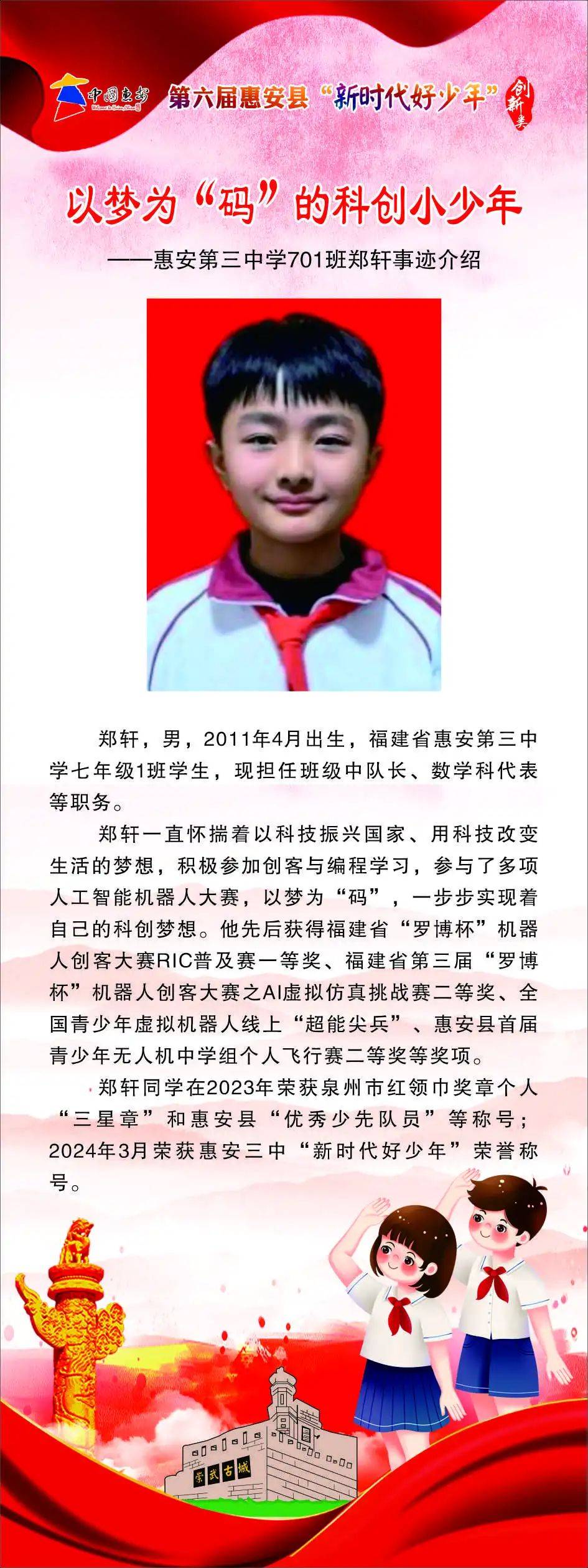 [点赞] 16名惠安县2024年"新时代好少年"先进事迹来啦!