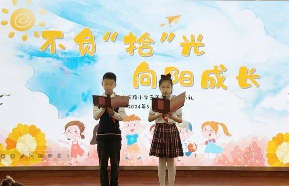 不负"拾"光 向阳成长——淞滨路小学三年级十岁成长礼