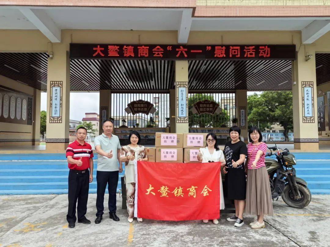 情暖六一,与爱同行 大鳌镇商会开展"六一"儿童节慰问活动