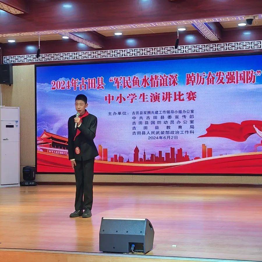 双拥进行时 | 古田县举办2024年"军民鱼水情谊深,踔厉奋发强国防"中小