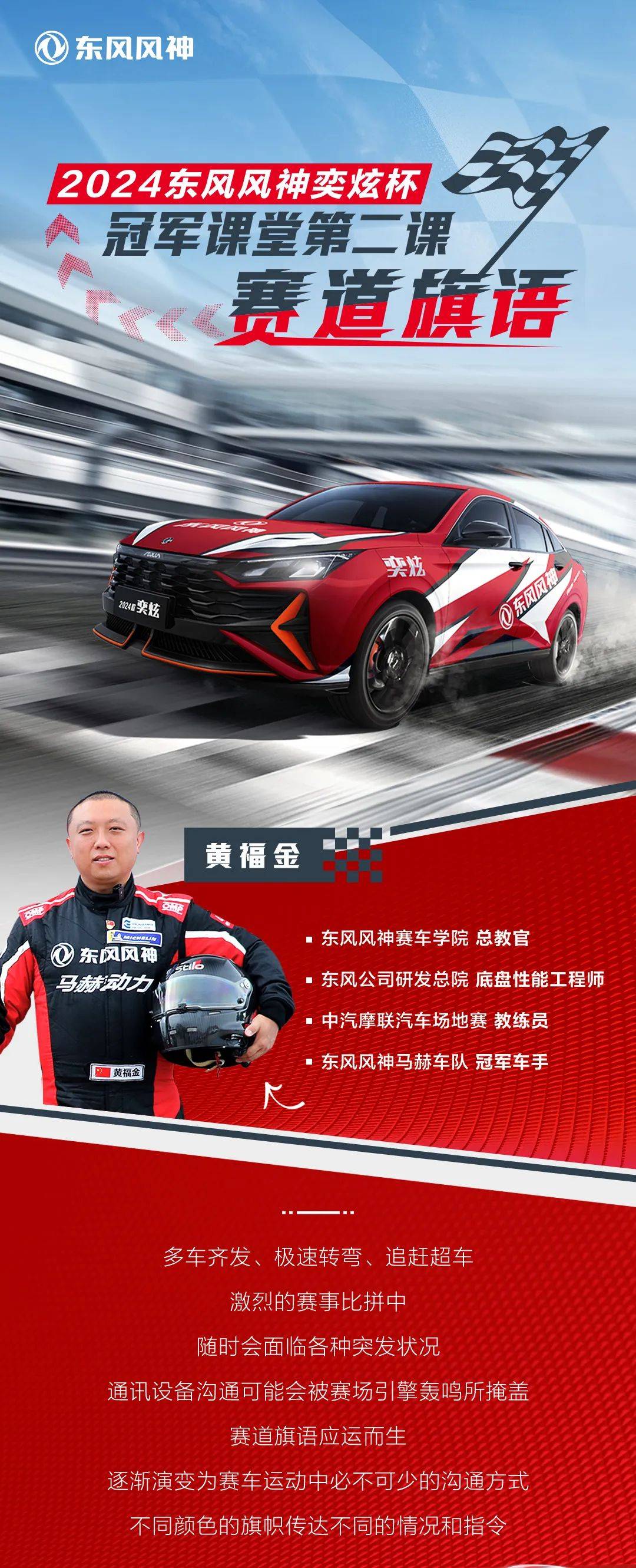 奕炫冠军课堂 | 第二课「赛道旗语」上线