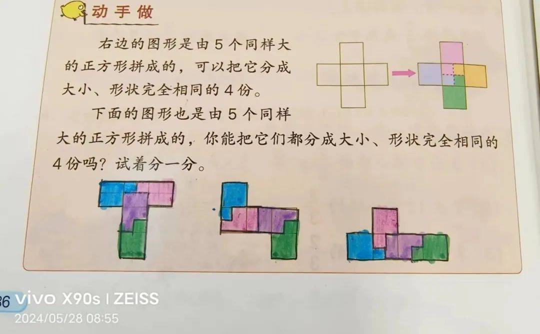 【双减】缤纷世界 "数"我精彩 | 数学特色作业展_生活_年级_图形