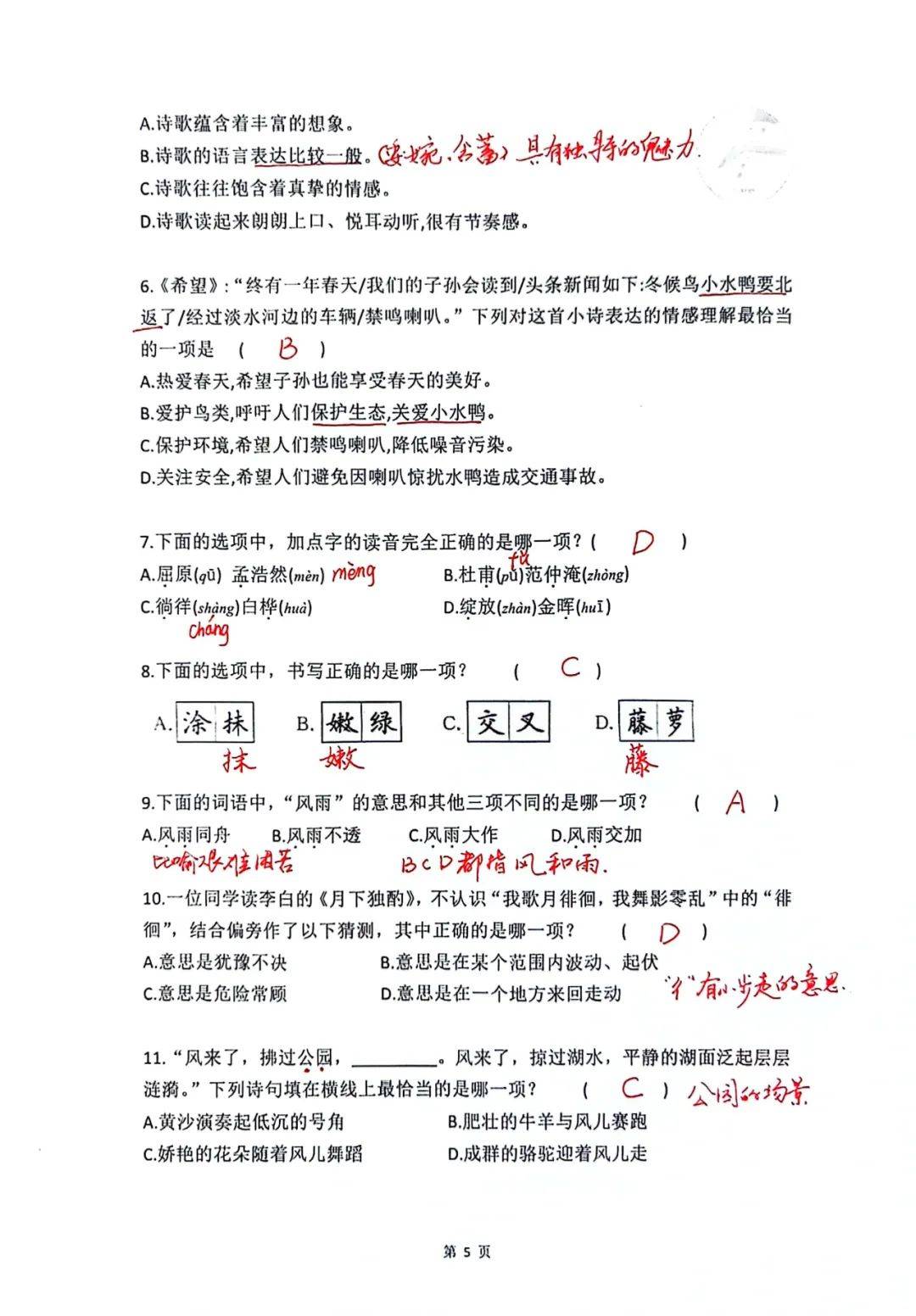 最新:四下语文选择题专项集训
