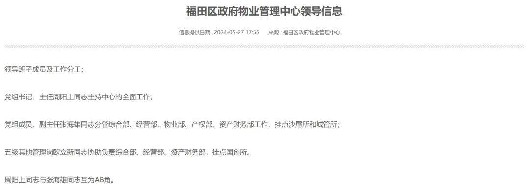 深圳福田区财政局原副局长周阳上，履新职！