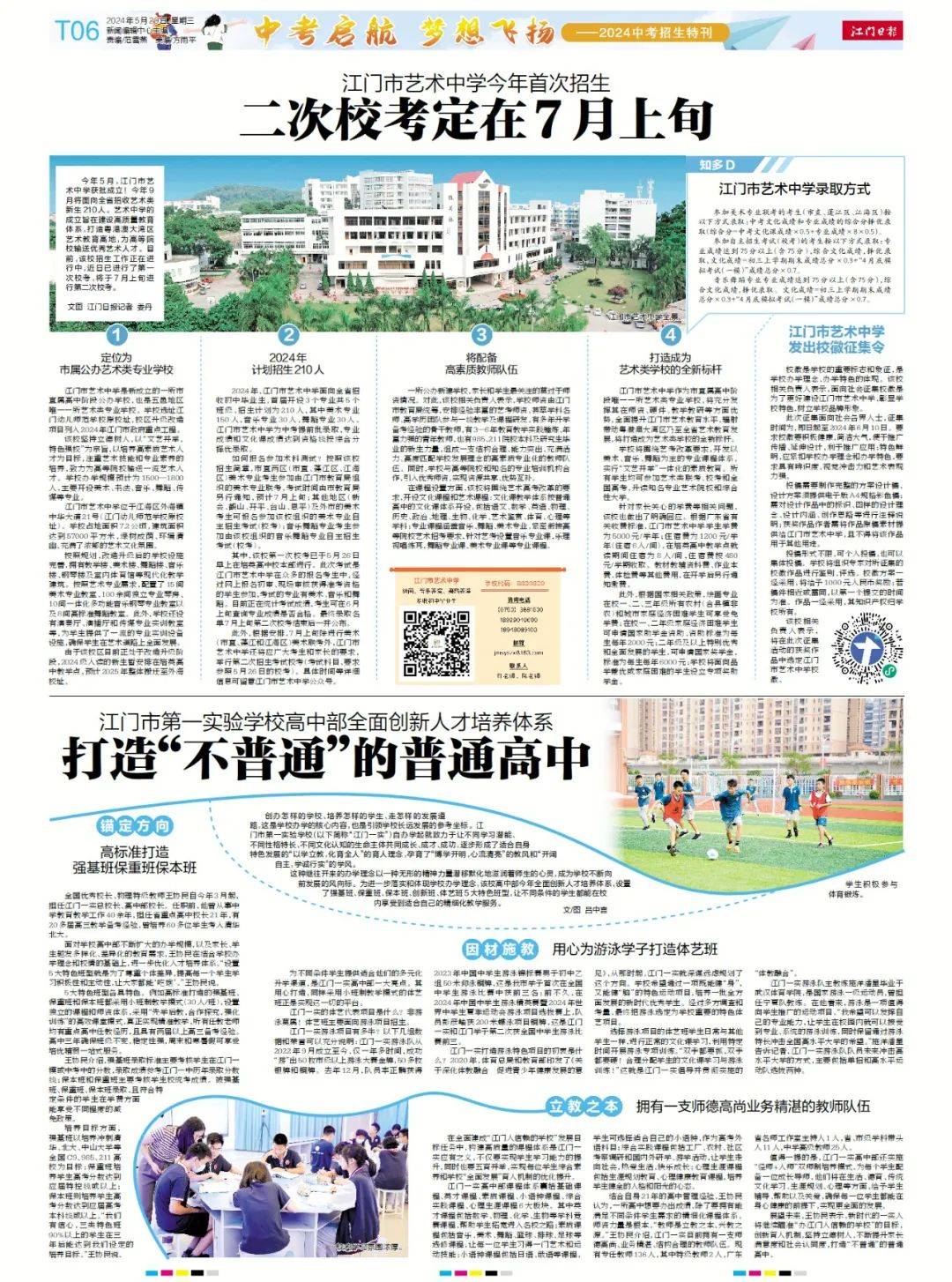 二次校考定在7月上旬!江门市艺术中学今年首次招生