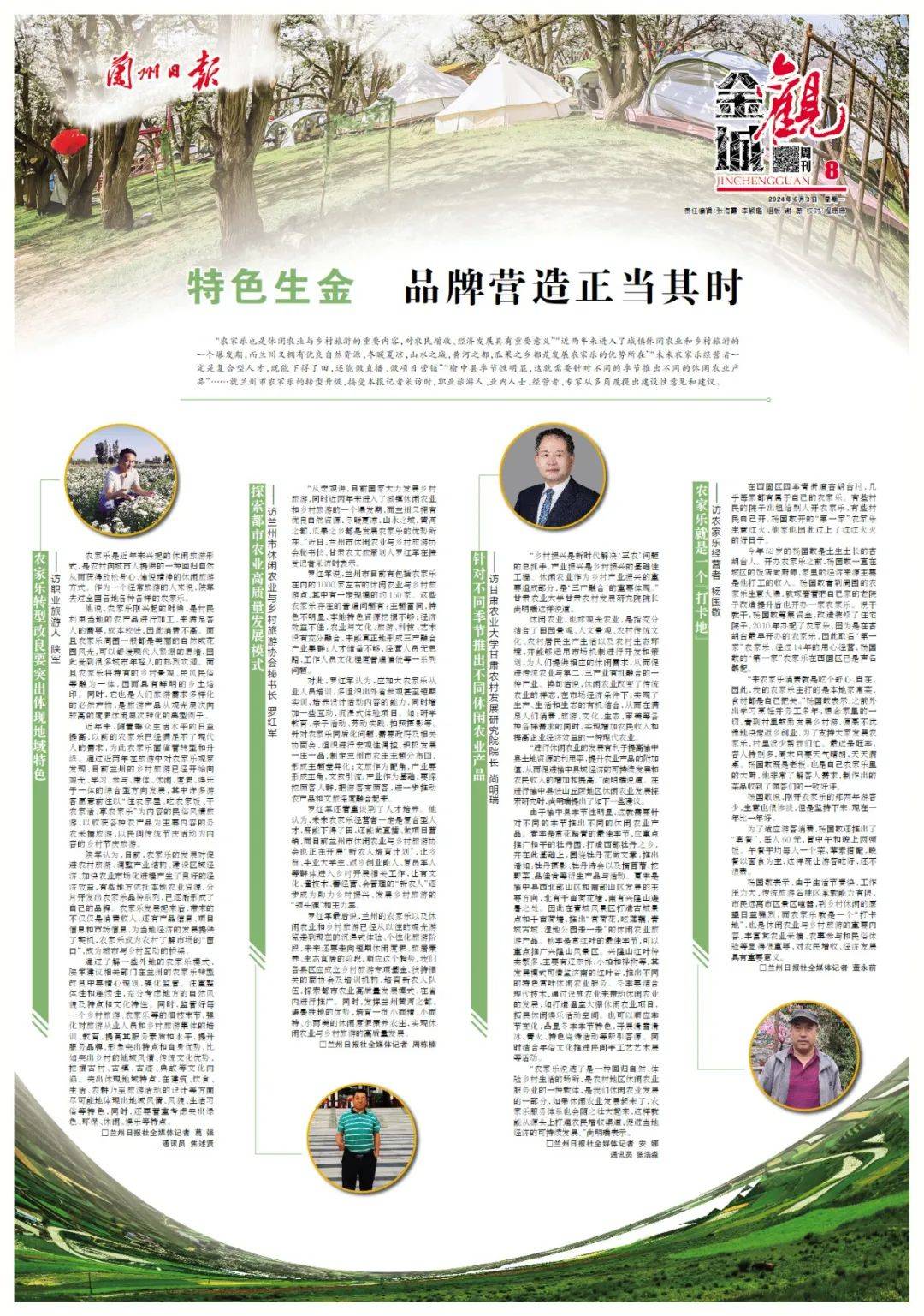 休闲农业和乡村旅游的一个爆发期,而兰州又拥有优良自然资源,冬暖夏凉