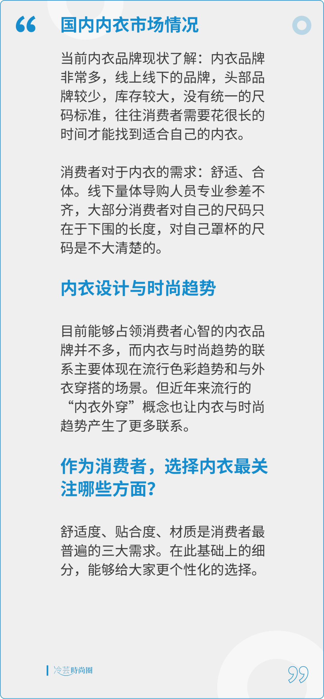 时尚内衣|中国内衣市场现状与未来机会点