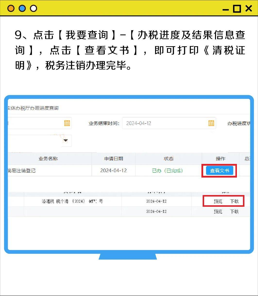 企业如何办理注销税务登记?