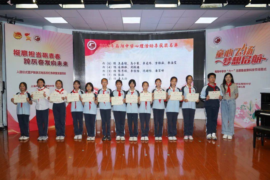 【翔·主题活动】童心飞扬 梦想启航——2024年南翔中学庆"六一"主题
