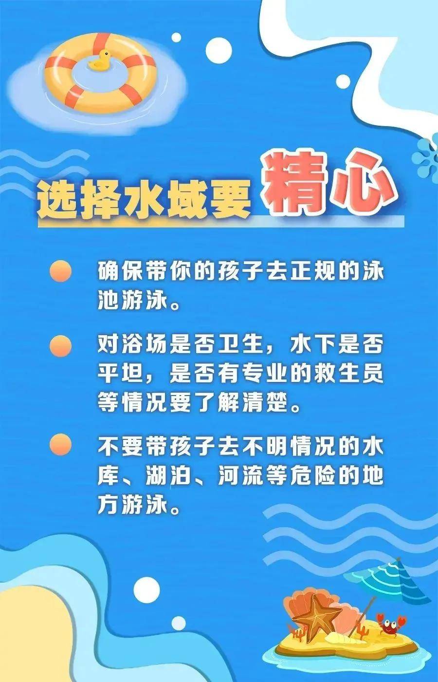 爱生命防溺水内容大全图片