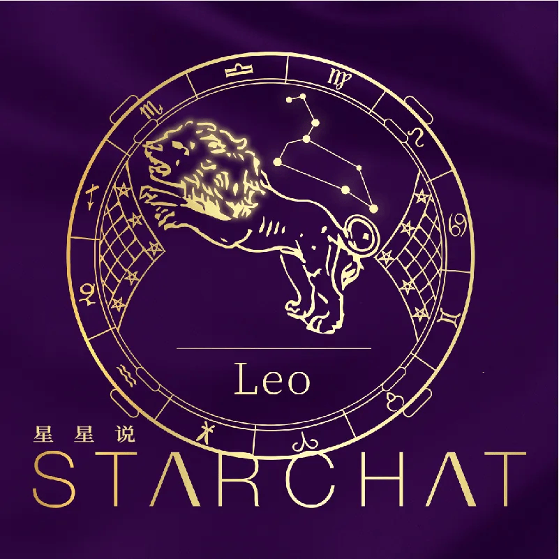 leo狮子座星星说starchat2024巨蟹座黄道带中(2024年全年—2025年3月)