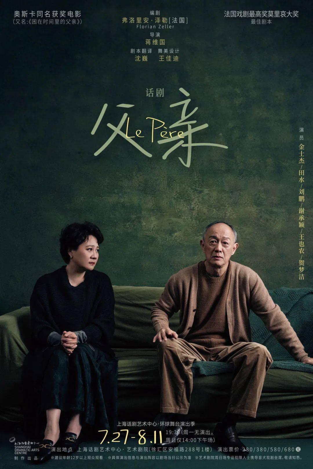 上海话剧艺术中心六月演出一览