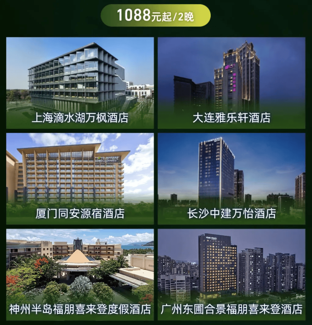 部分酒店提前核销还有超值权益,像北京海淀万枫送双人自助晚餐.