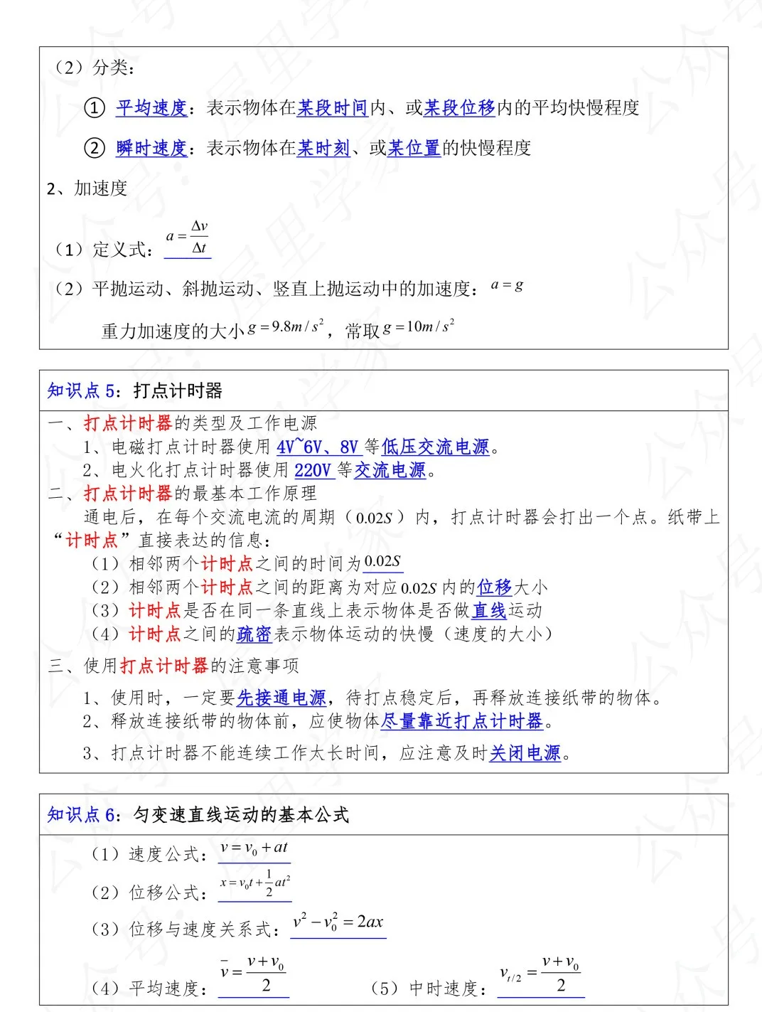 【学考物理】高中物理学考知识点汇总表!