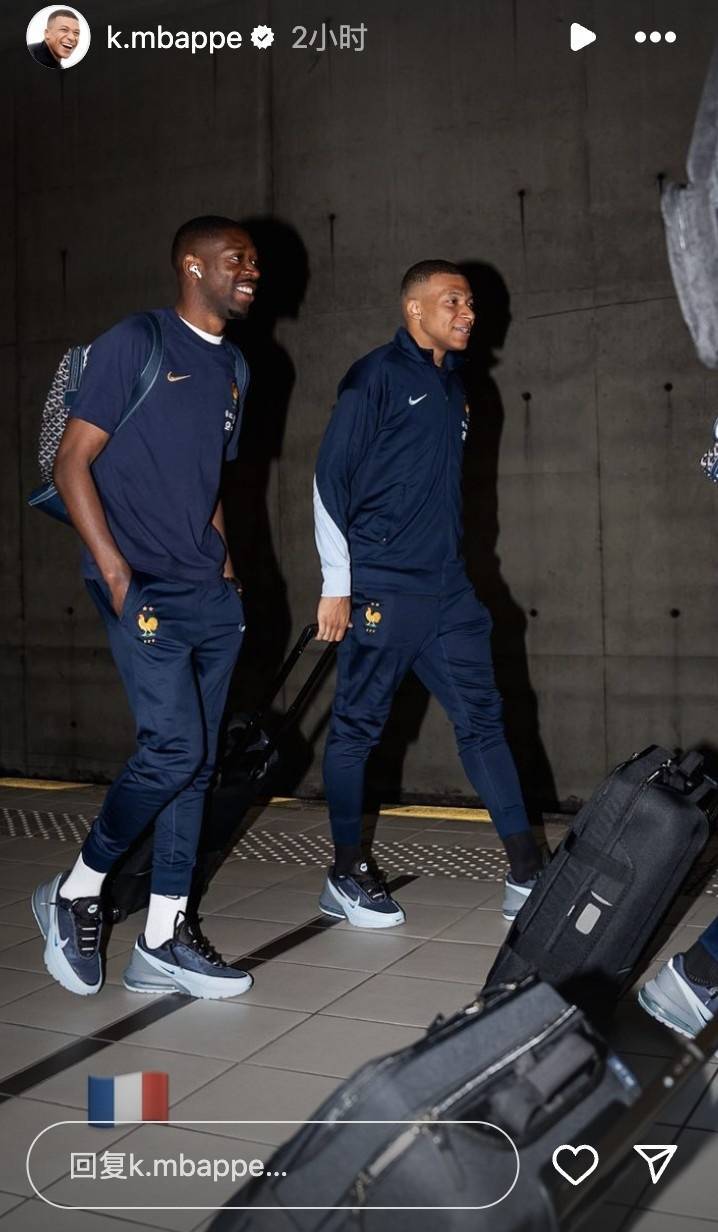 皇家马德里球员姆巴佩晒照,与巴黎球员登贝莱参加国家队集训