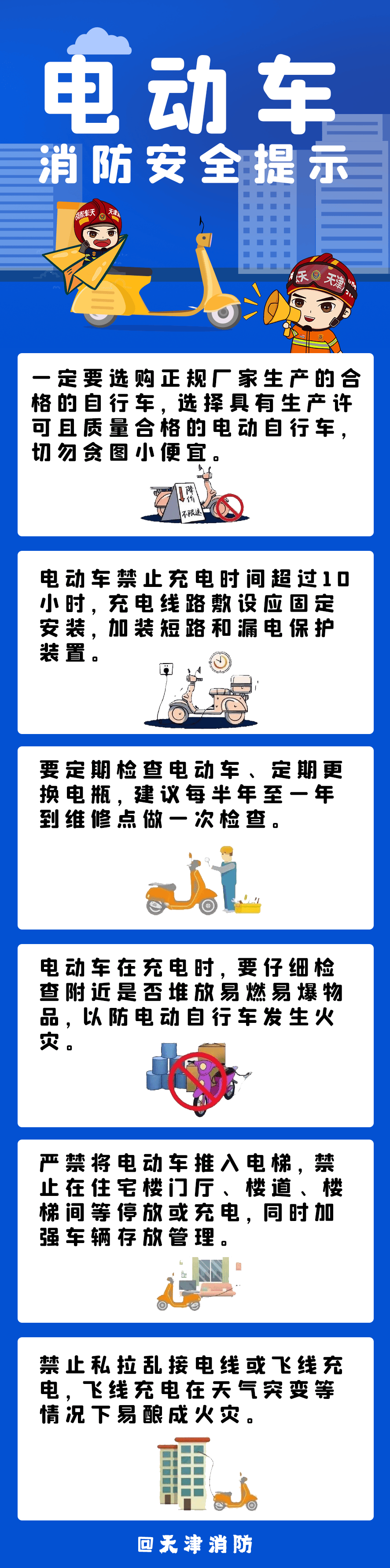 小区电动车安全图片