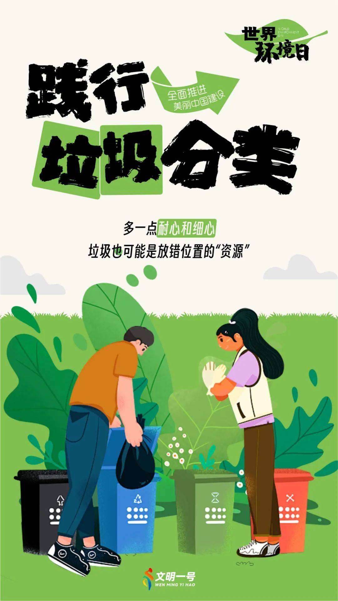 六五环境日|全"绿"以赴,一起守护绿水青山!