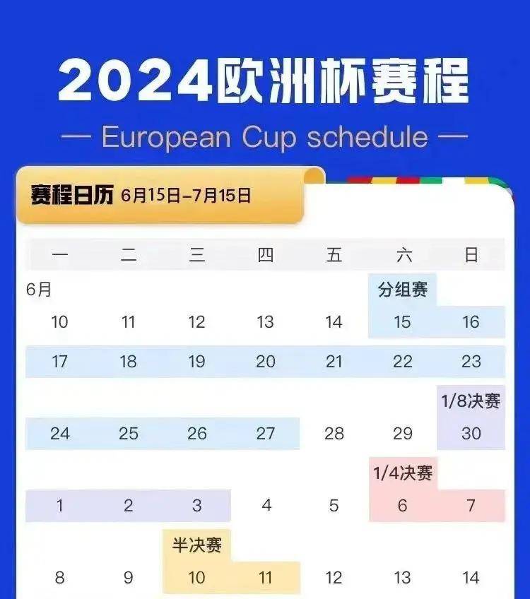 2024欧洲杯倒计时10天! 