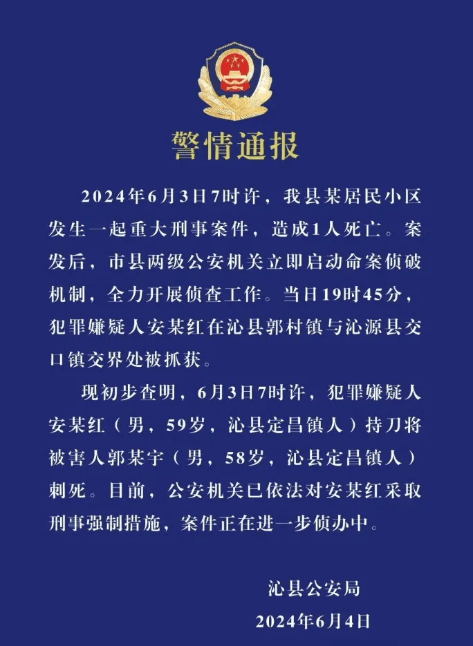 来 源丨沁县公安局,新京报编 辑丨李楠责任编辑丨郭启迪审 核丨张雷