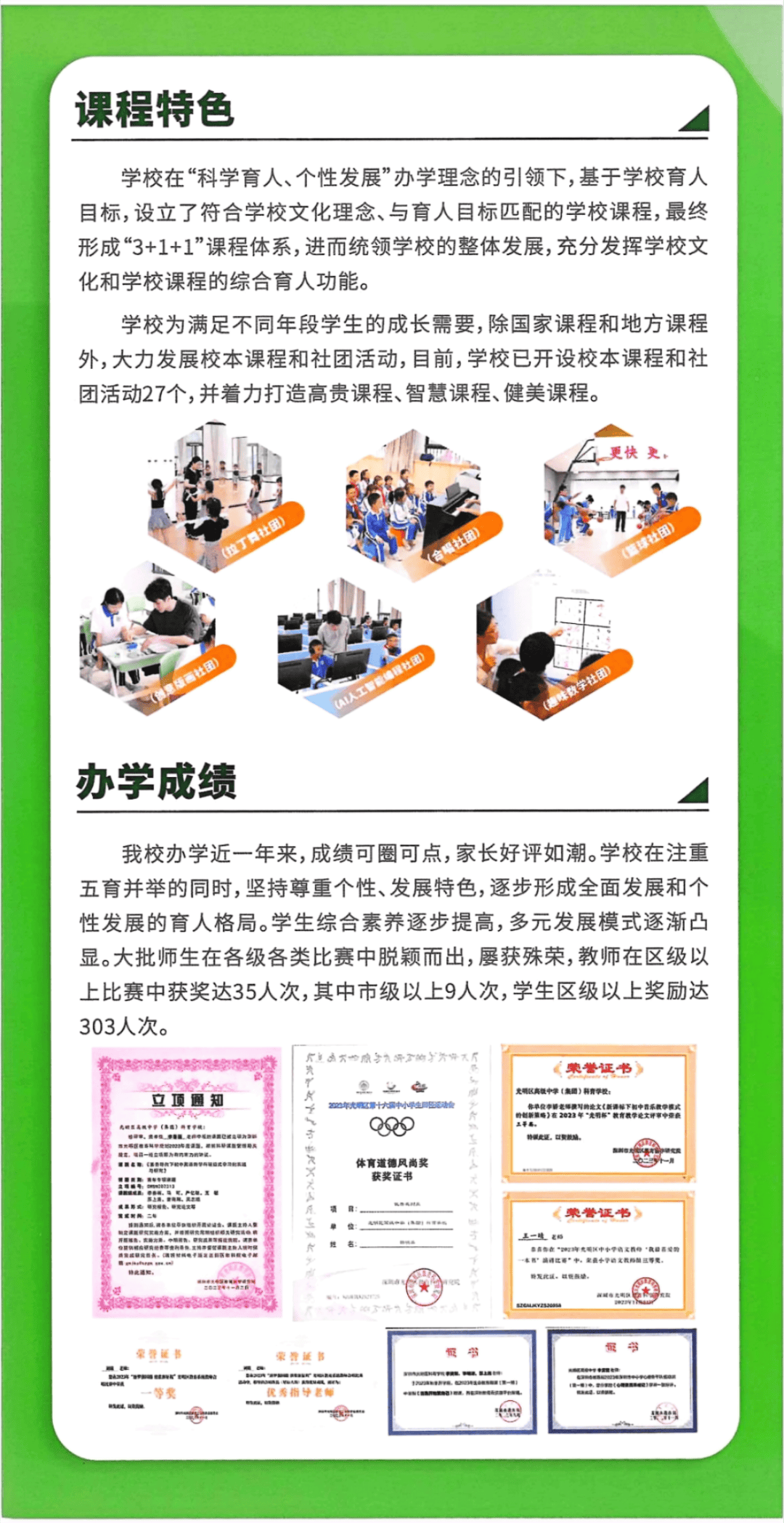 深圳市光明区高级中学(集团)科育学校招生简章