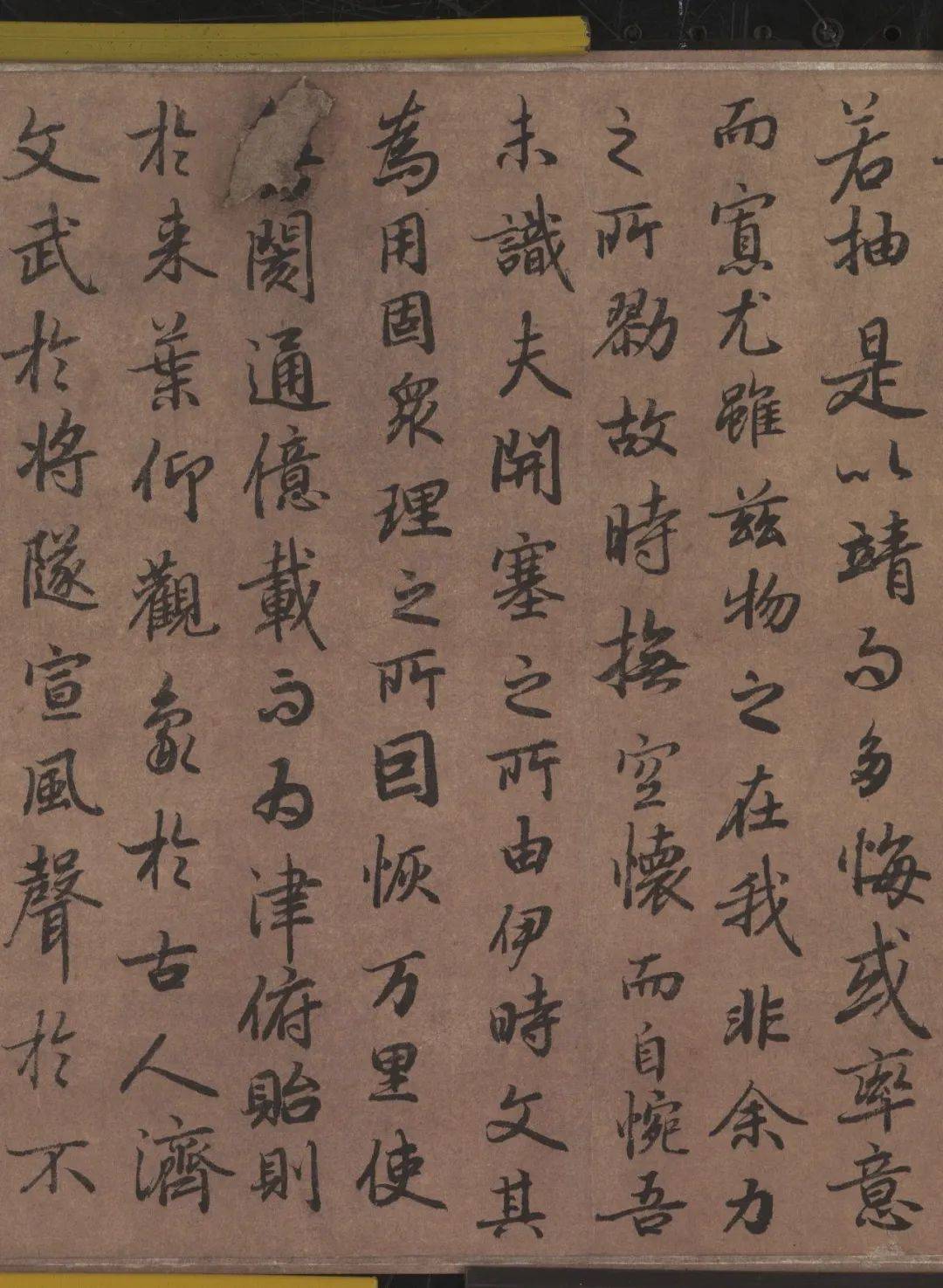 陆柬之行书《文赋》