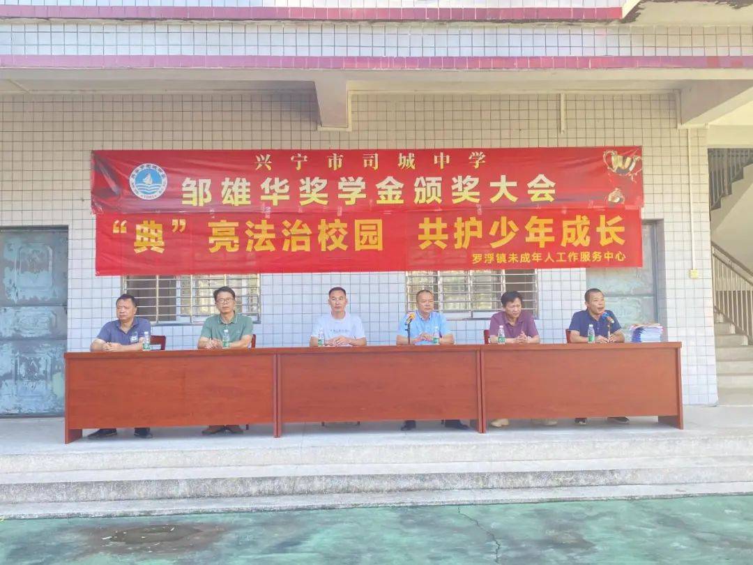 兴宁市司城中学2024年春季学期期中总结表彰大会暨普法教育讲座