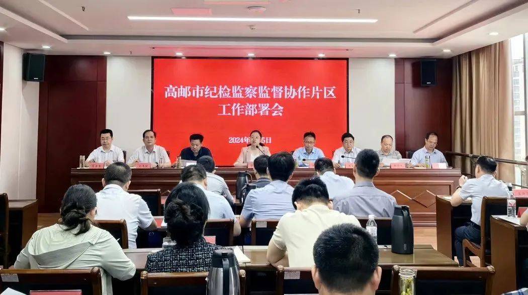 高邮市委常委,市纪委书记,市监委主任李杰出席会议并讲话.