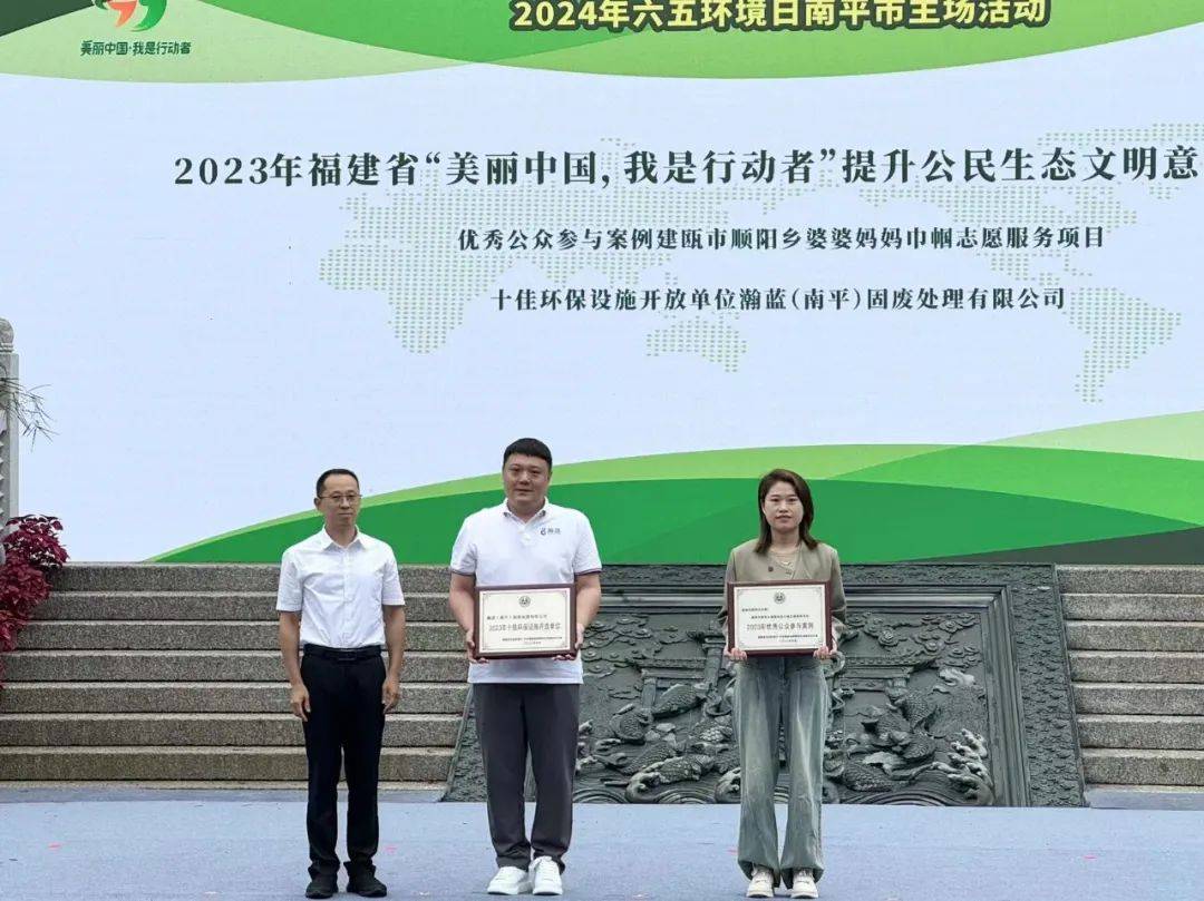 "全面推进美丽中国建设"2024年六五环境日南平主场活动举行_建瓯市