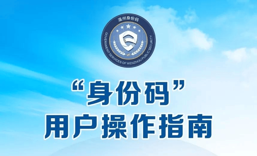 线上可以通过手机"浙里办"app的"浙警在线"或"温警在线"应用,申请户籍