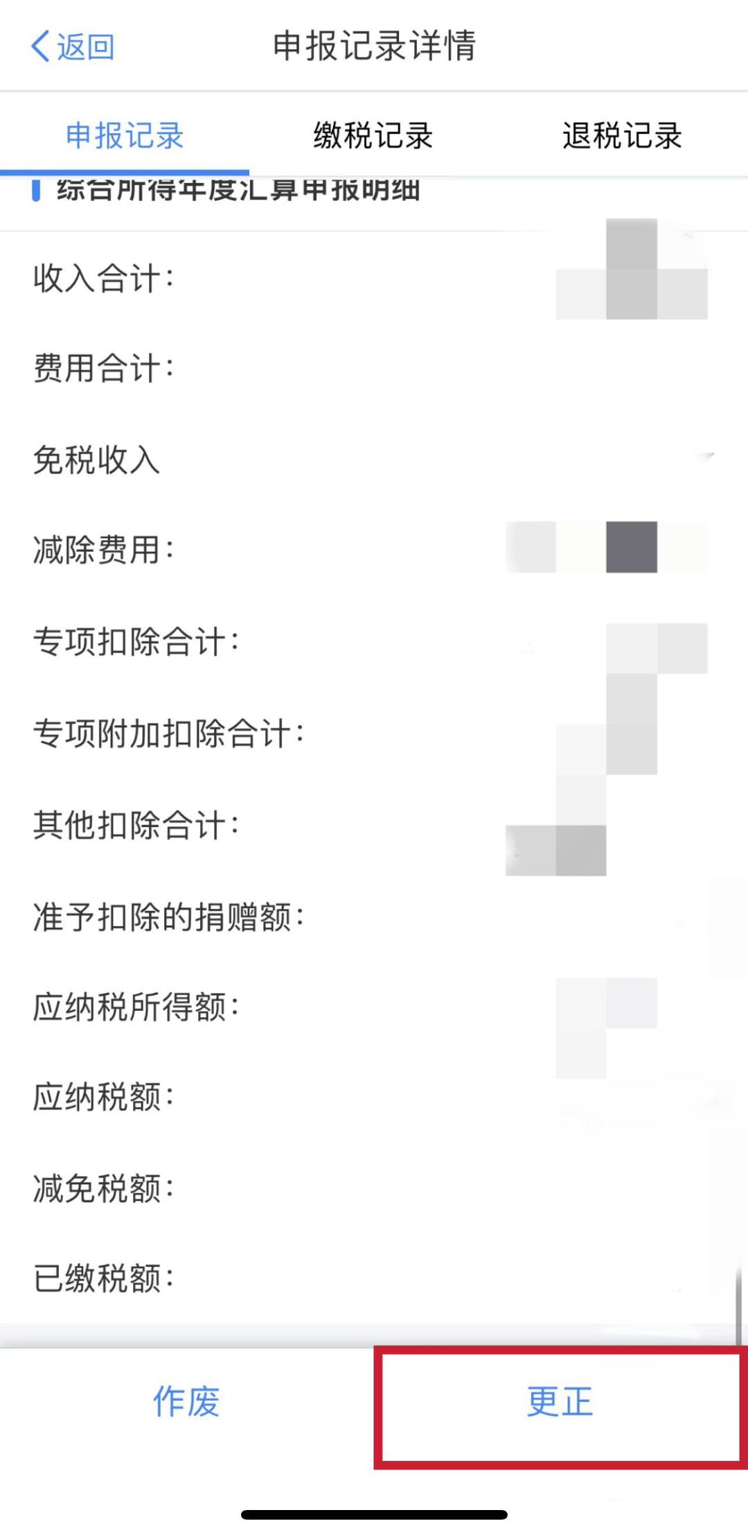 个税年度汇算申报有误?操作指南看这里