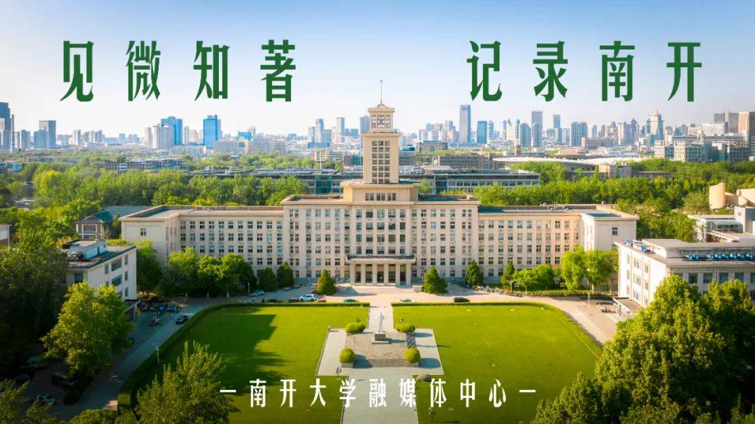 权威发布!南开大学2024年招生要点