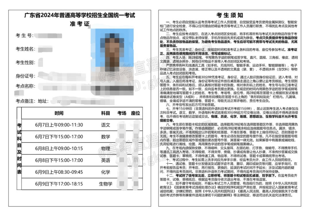 九日安教育|高考准考证查询,有哪些注意事项?