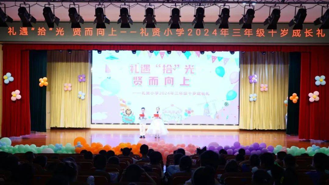 校园风采(123)丨礼贤小学:礼遇"拾"光 贤而向上