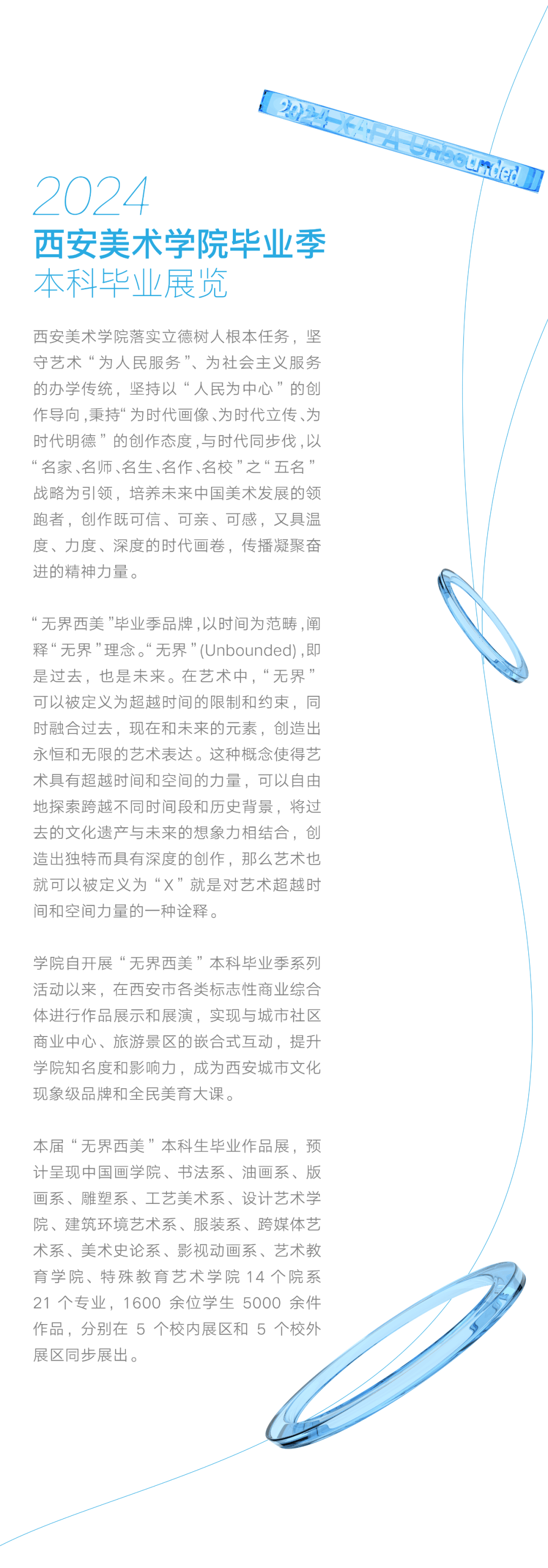 无界西美 | 2024届西安美术学院毕业季 | 本科毕业作品展